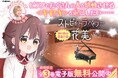 ハラミちゃんファミリーコンサート開催記念! 児童読み物『ストピトラベラー花美』3巻分の電子版を期間限定無料公開(2024年10月31日まで)