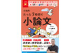 【シリーズ累計10万部突破】今から間に合う大学受験《小論文》対策! 参考書×授業動画の良いとこ取りで大人気の超人気参考書「大学受験ムビスタ」シリーズから小論文が登場!