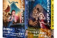 【ディズニーツイステッドテール第8弾】ベルの家族の秘密にせまる『美女と野獣』のIF物語『ゆがめられた世界 ビューティ&ビースト』が新発売!