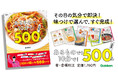 100冊近くの料理書を手がけた料理本のプロが″本当においしくて作りやすい”レシピを厳選! 『あるもので!10分で!500品 決定版!』発売