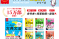 【累計15万部突破!】参考書×授業動画の良いとこ取りで大人気の学習参考書「大学受験ムビスタ」シリーズ4科目が重版決定! 累計15万部に!