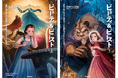【ディズニー小説】もしも野獣に魔法をかけた魔女がベルの母だったとしたら?『美女と野獣』のIF物語『ビューティ&ビースト』上下巻、電子版配信中!