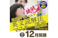 【埼玉県の進学塾サインワン】中1生向けのオンライン講座がパワーアップ! 英文読解法マスター講座、12月8日スタート!