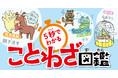 「けんもほろろ」≒「ごめんやだ」!? ことわざ・慣用句・四字熟語が5秒でわかる新連載!【まんがサイト「ガッコミ」】