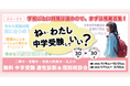 【宮城県の総合進学塾あすなろ学院】中学受験をお考えの方必見! 無料 中学受験 適性診断&個別相談会