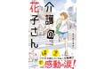 【課題図書に決定!】『介護の花子さん』が「第43回とっとり読書絵てがみ・感想文コンクール」の課題図書に選ばれました。