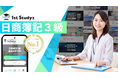 【すべて無料!】国内最大の資格学習サービス『1st Studyz』で「日商簿記3級」サービスを提供開始【利用者累計80万人突破】
