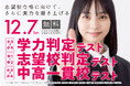 【埼玉県の進学塾サインワン】テストは実力を知るチャンス! 12月7日(土)に冬期オープンテストを開催決定