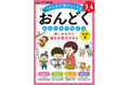 【楽しい音読で脳が活性化!】「ことわざ」「日本語」「言葉遊び」など、たっぷり6ジャンルの文章で小学校入学後の音読に自信がつく。幼児向け音読ワークの新装版が発売!