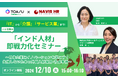 「IT」から「介護」「サービス業」まで、外国人労働者をスムーズな採用・教育で即戦力に! 現地のスペシャリストが注目ポイントを解説