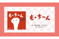 【保育士おすすめの絵本】聞かせ屋。けいたろう×accototo 赤ちゃんから楽しめるおもちの絵本『もっちーん』発売!