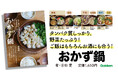 毎日の食卓に取り入れたい、シンプルでおいしい「おかず鍋」のレシピが満載! 栄養バランス満点の献立があっという間に完成する、メリットいっぱいな「おかず鍋」のレシピ集