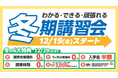 【宮城県の総合進学塾あすなろ学院】わかる・できる・頑張れる 冬期講習会スタート!