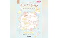 Gakken×洗足学園音楽大学オーディオブック制作プロジェクト作品『こねこのコットン チアーカフェStory~ありがとうのクッキーサンド~』11月20日配信開始!