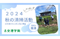 【静岡・山梨の学習塾 文理学院】第8回地域清掃活動を実施中です