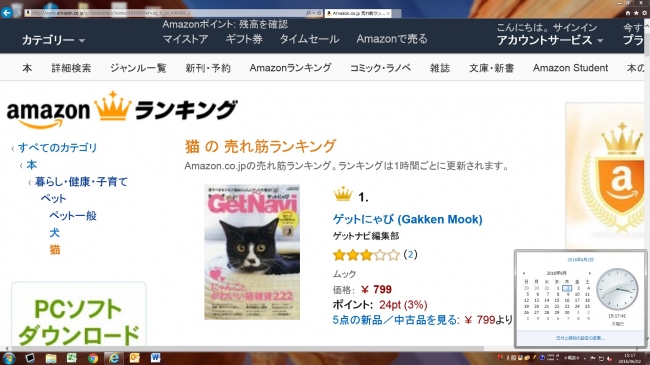 Amazon.co.jp®※本ランキング　「猫」部門１位（2016年6月2日調べ）　※注記：Amazon およびAmazon.co.jp は、Amazon.com, Inc.またはその関連会社の商標です