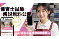 【保育士試験 令和6年後期】すべて無料! 国内最大の資格学習サービス「1st Studyz」にて問題と解説の公開を開始しました!<利用者累計80万人突破>