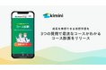 成長を実感できる英語学習を! 3つの質問で最適なコースがわかる無料の「コース診断」をリリース