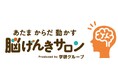シニアの習い事 新定番【脳げんきサロン】Gakken×文教堂が独自に脳活ブックプログラムを共同開発。新たに南大沢店が12月18日オープン決定!