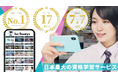 【17サービス7.7万問】が【すべて無料!】スキマ時間に学べる国内最大の資格学習プラットフォーム「過去問 1st Studyz」学習画面をリニューアル!<利用者累計80万人を突破>