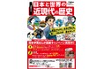 【「学研まんが 日本と世界の近現代の歴史」創刊記念キャンペーン】最大1,500円分! 対象の歴史学習まんがご購入で図書カード全員プレゼント! <応募〆切:2025/1/31(金)>