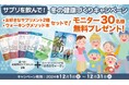 健達サプリメント無料モニターキャンペーン第4弾! 家族の介護と健康を支える学研の情報サイト「健達ねっと」内にて開催中