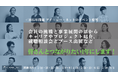 コンサルタント会社の企業紹介&キャリアイベント。2025年は全11回開催します