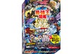 【今、かるたが熱い!】『最強王図鑑バトルかるた 空想世界編』発売!!!