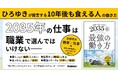 【2035年の仕事は職業で選んではいけない】ひろゆき『僕が若い人たちに伝えたい 2035年最強の働き方』発売