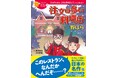 『注文の多い料理店』発刊100周年。『10歳までに読みたい日本名作 注文の多い料理店/野ばら』より、宮沢賢治2作品の電子書籍が1週間限定で無料公開!