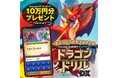 【計10万円プレゼント】ドラゴンドリルアプリ10万ダウンロード記念! Instagram投稿でAmazonギフトカードとアプリ無料クーポンが当たる!