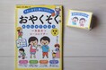 【おやくそくブックつき】自分で自分を守れる子に。ルール・マナー・防犯・防災・友だち関係などがドリル形式で楽しく学べる!