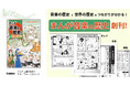 【まんが 音楽の歴史】創刊! 楽器はどのように生まれたのか? 音楽から歴史を学ぶ『まんが 音楽の歴史 古代・中世~ルネサンス』発売