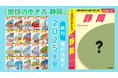 『地球の歩き方 静岡』が2025年8月に発売決定! 創刊記念アンケート&プレゼントキャンペーンで、静岡を愛する人のリアルな声を大募集
