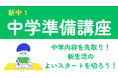 【宮城県の総合進学塾あすなろ学院】中学校内容を先取り! 小6対象「新中1 中学準備講座」スタート!
