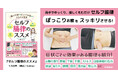 【ぽっこりお腹がスッキリ!】7,500人以上の腸を施術した著者が生み出した「腸と体と心の健康法」とは? 『セルフ腸律のススメ』発売