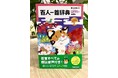 【年末年始の必須アイテム】百人一首が、目でも耳でもパッとわかる! 朗読音声付きで「ながら学習」にもぴったり、『新レインボー百人一首辞典 新装版 音声付き』好評発売中!