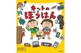5歳から読める「ネットの防犯絵本」予約開始! ゲーム・動画・写真撮影・アプリ・チャット……など、親子でネットのルールについて考えてみよう!