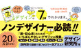【シリーズ累計20万部突破!】デザイン初心者や配色の初心者にぴったりな、7日間の講義がマンガで読める! 『マンガでカンタン!』シリーズから、「デザインの基本」「配色の基本」が同時発売
