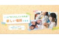 【学研グループのフリースクール】無料講演会「小学校低学年の不登校はどうすれば」を開催いたします