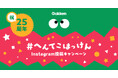 愛されて25年!『はっけんずかん』公式サイトがリニューアル! お好きな図鑑を抽選でプレゼントする「#へんてこはっけん」Instagramキャンペーンも開催!