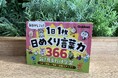 一生役立つ語彙が1日1語楽しく身につく! 楽しいイラストと例文を毎日眺めて語彙力アップできる『日めくり言葉力366』が新発売!