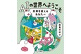 AI時代の学びを子どもたちへ 水戸市内の全小中学校48校に『AIの世界へようこそ』が寄贈される