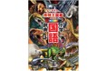 【速報】「最強王図鑑」×『新レインボー小学国語辞典』『新レインボー小学漢字辞典』 最強のコラボが実現! 「最強王図鑑エディション」、予約受付中!