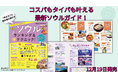 「地球の歩き方 ランキング&マル得テクニックシリーズ」からソウル版が新登場。【最強ランキング】と【お得に旅する裏ワザ】が凝縮。さらに無料電子版付き!
