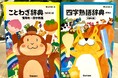 ことわざ&四字熟語は知恵の宝庫! 重要度ランク表示で効率よく学習できる『新レインボー ことわざ辞典 改訂第3版』『新レインボー 四字熟語辞典 新装版』好評発売中!