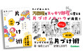 【人気マンガ家・宙花こよりの名作が新装版で登場!】モノがあふれた汚部屋をスッキリ部屋にするためのノウハウが、ギュッと詰まった一冊!『マンガでわかる! 片づけ+収納術 新装版』が発売