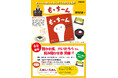 絵本『もっちーん』発売記念! 聞かせ屋。けいたろうさん読み聞かせイベント開催