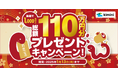 新年の学びを応援! 総額110万円分の豪華賞品が当たる、Kimini英会話のお年玉プレゼントキャンペーン開催