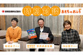 【越後製菓の社長が絵本作家と対談!】『おもちのおふろ新装版』刊行記念 ~おもち愛を語る 越後製菓社長、苅田澄子さん、植垣歩子さん。絵探しイベントも実施中!